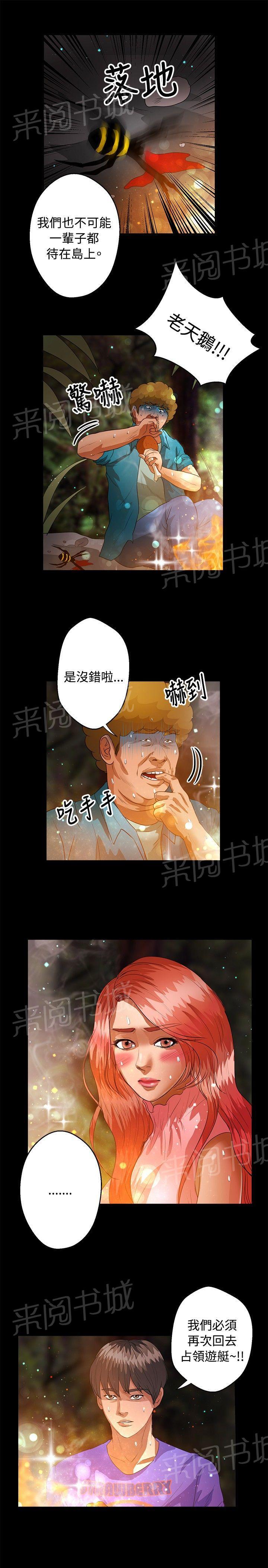 《无人岛计划》漫画最新章节第33话 回到船上免费下拉式在线观看章节第【4】张图片