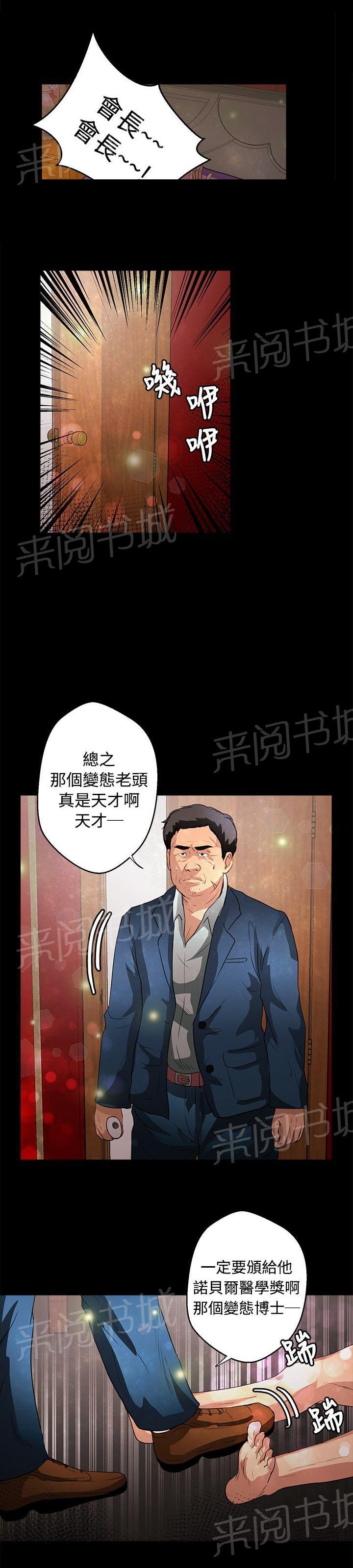 《无人岛计划》漫画最新章节第33话 回到船上免费下拉式在线观看章节第【3】张图片