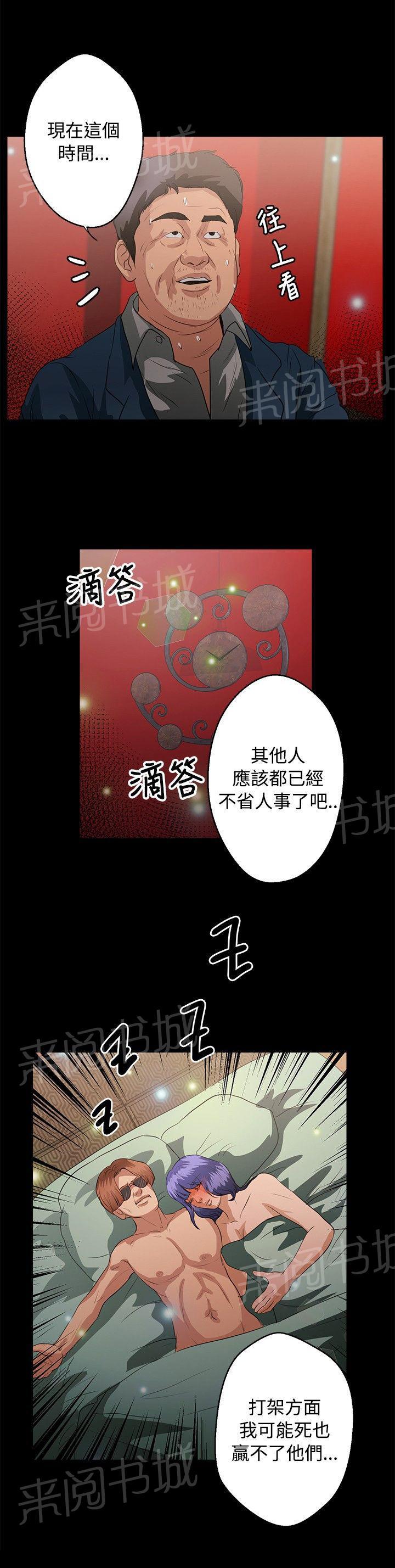 《无人岛计划》漫画最新章节第34话 无法预料免费下拉式在线观看章节第【12】张图片