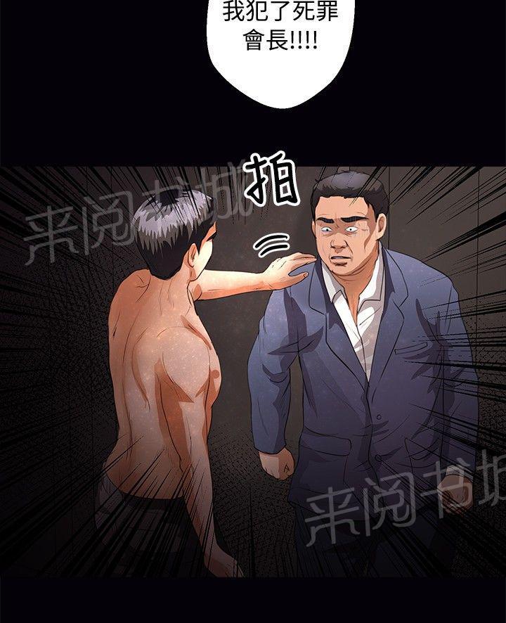 《无人岛计划》漫画最新章节第34话 无法预料免费下拉式在线观看章节第【7】张图片