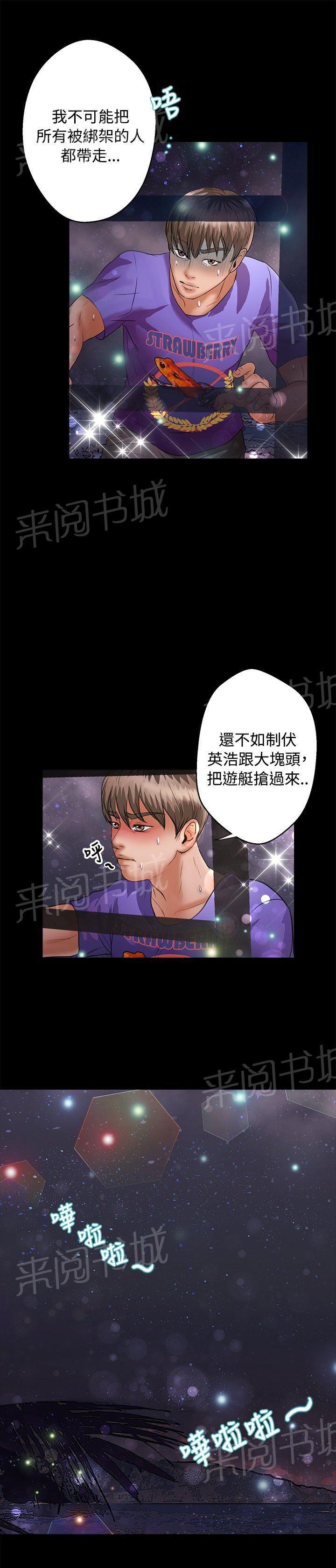 《无人岛计划》漫画最新章节第34话 无法预料免费下拉式在线观看章节第【4】张图片