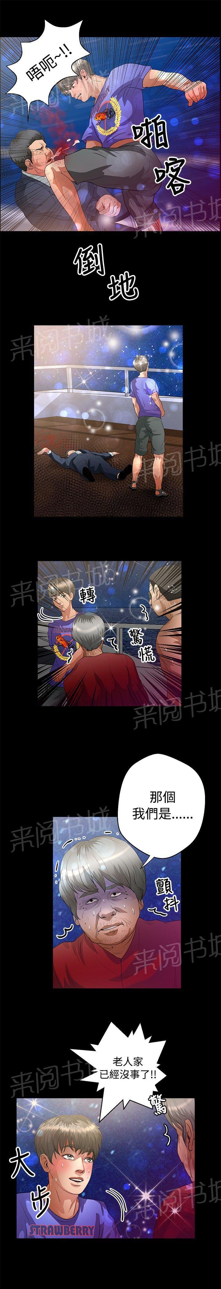 《无人岛计划》漫画最新章节第35话 求饶免费下拉式在线观看章节第【7】张图片