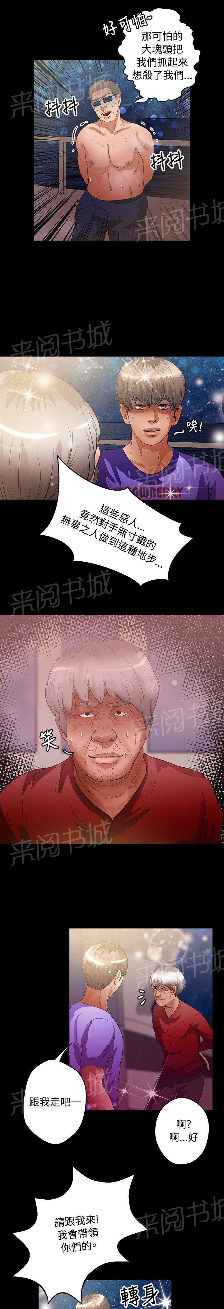 《无人岛计划》漫画最新章节第35话 求饶免费下拉式在线观看章节第【5】张图片