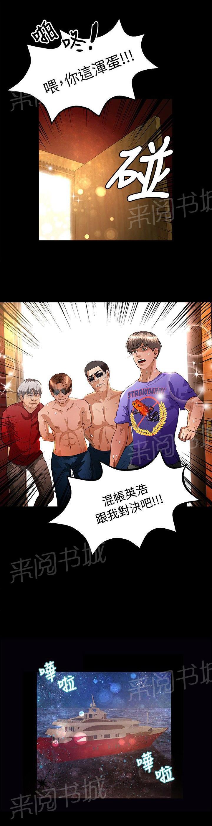 《无人岛计划》漫画最新章节第36话 归来免费下拉式在线观看章节第【21】张图片