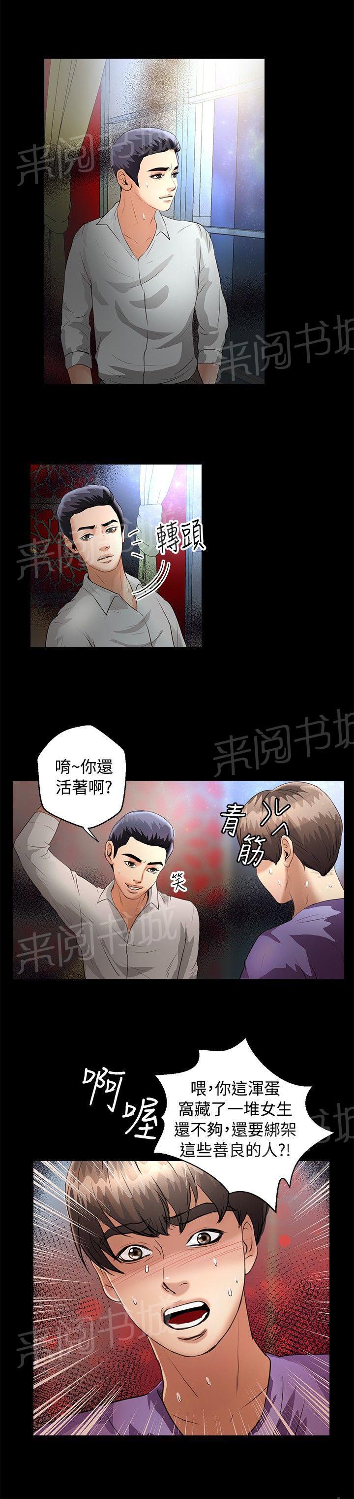 《无人岛计划》漫画最新章节第36话 归来免费下拉式在线观看章节第【20】张图片