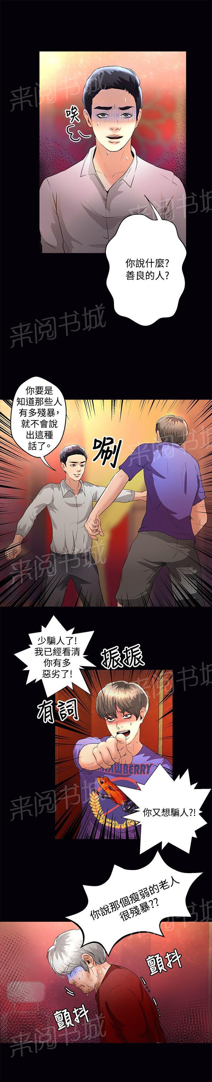 《无人岛计划》漫画最新章节第36话 归来免费下拉式在线观看章节第【19】张图片