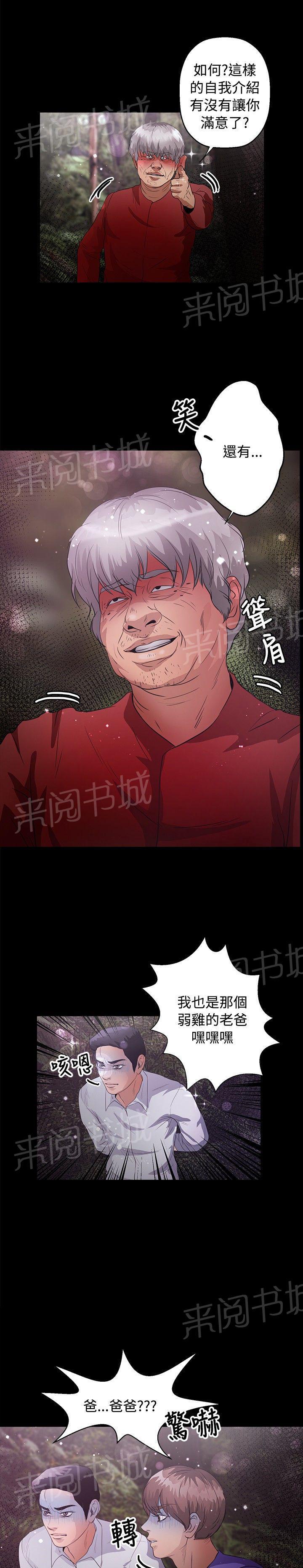 《无人岛计划》漫画最新章节第37话 处理免费下拉式在线观看章节第【13】张图片