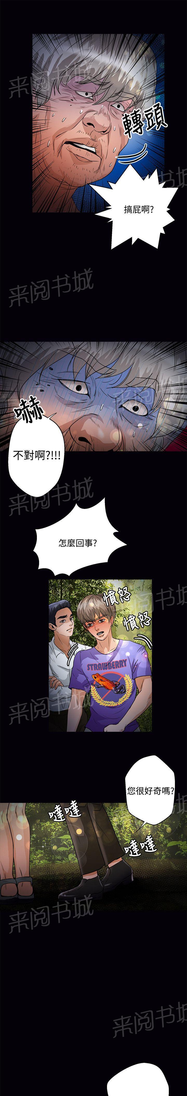 《无人岛计划》漫画最新章节第38话 还给我免费下拉式在线观看章节第【20】张图片