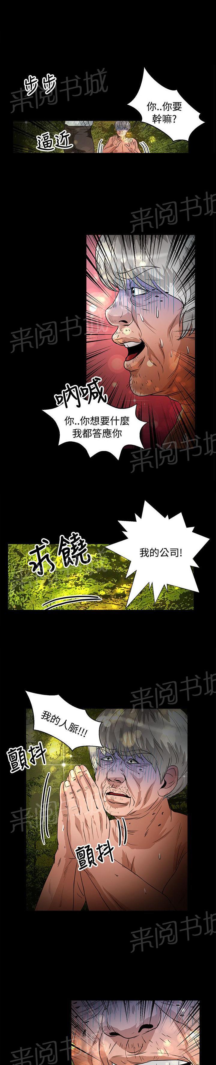 《无人岛计划》漫画最新章节第38话 还给我免费下拉式在线观看章节第【18】张图片