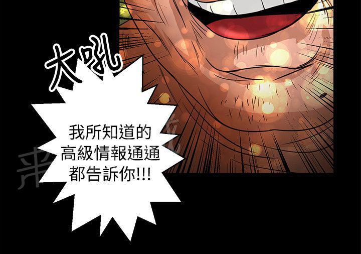 《无人岛计划》漫画最新章节第38话 还给我免费下拉式在线观看章节第【17】张图片