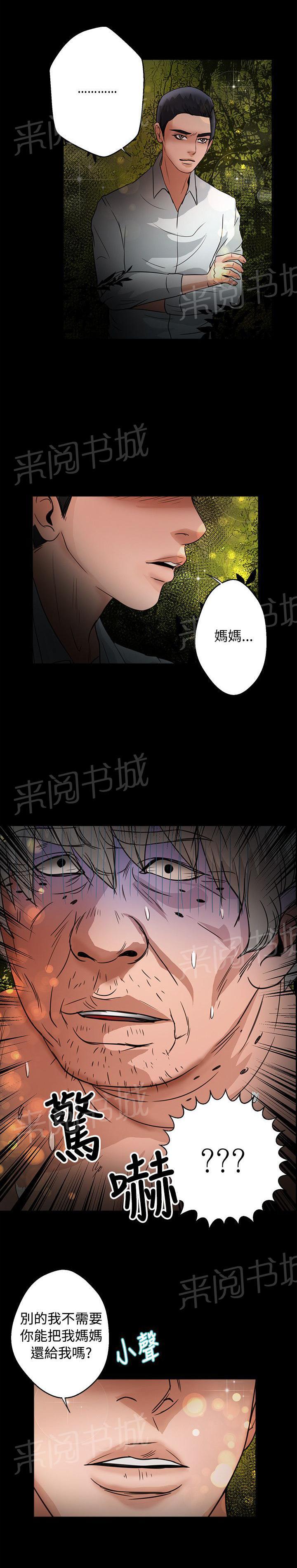 《无人岛计划》漫画最新章节第38话 还给我免费下拉式在线观看章节第【16】张图片