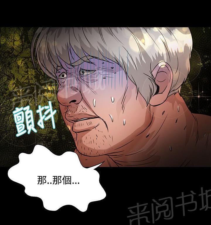 《无人岛计划》漫画最新章节第38话 还给我免费下拉式在线观看章节第【15】张图片