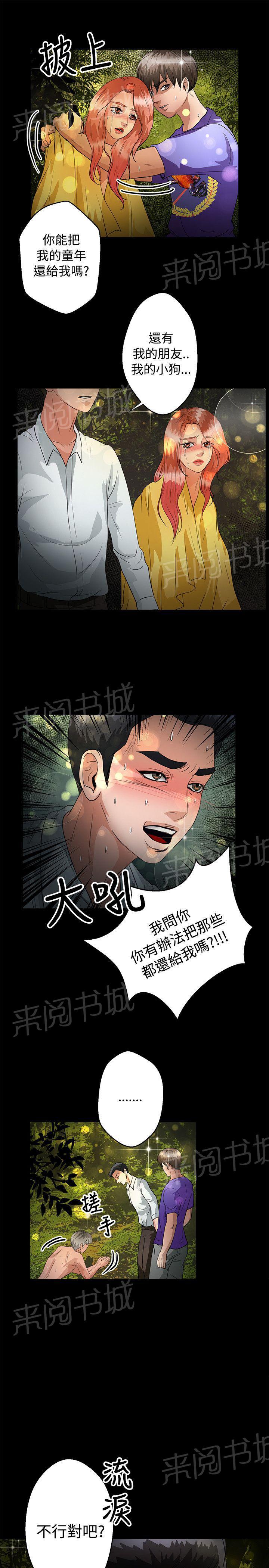 《无人岛计划》漫画最新章节第38话 还给我免费下拉式在线观看章节第【14】张图片