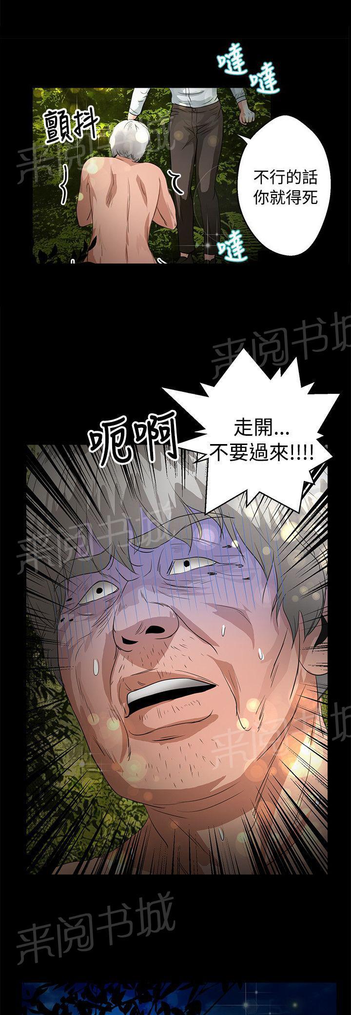 《无人岛计划》漫画最新章节第38话 还给我免费下拉式在线观看章节第【12】张图片