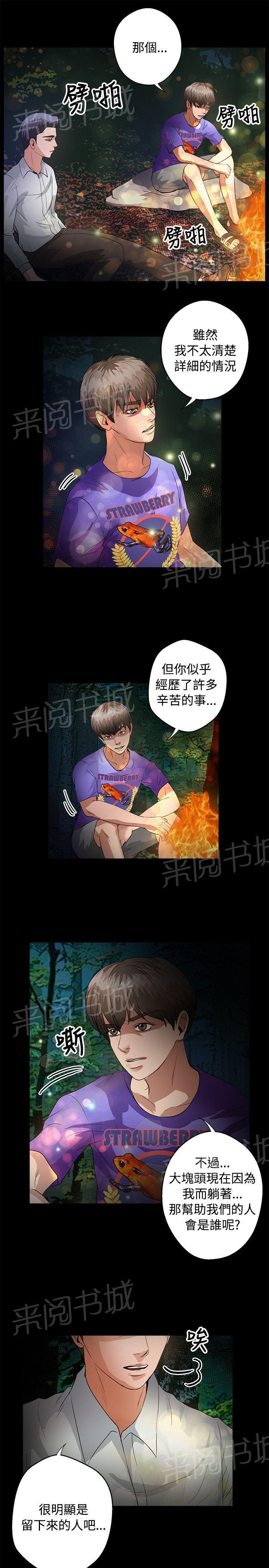 《无人岛计划》漫画最新章节第38话 还给我免费下拉式在线观看章节第【10】张图片