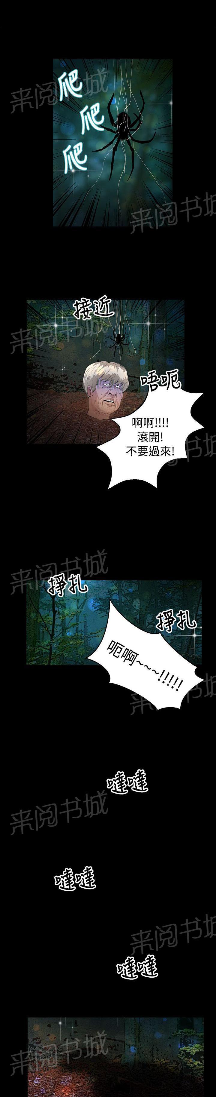 《无人岛计划》漫画最新章节第38话 还给我免费下拉式在线观看章节第【8】张图片