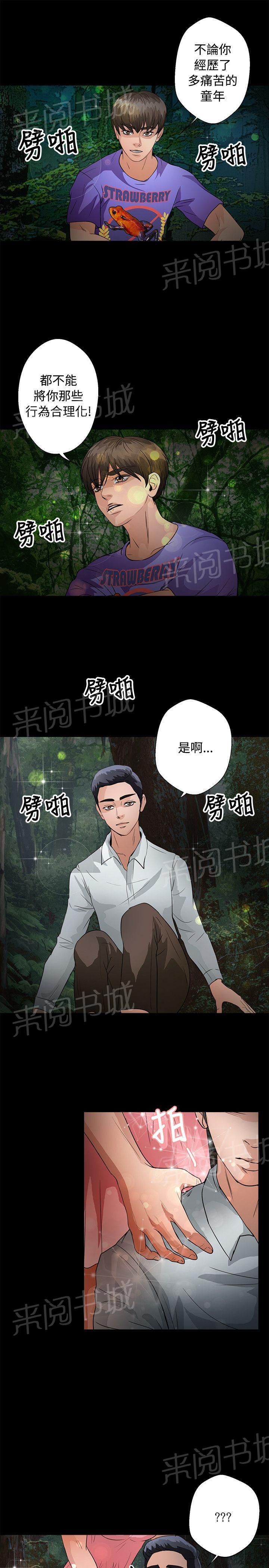 《无人岛计划》漫画最新章节第38话 还给我免费下拉式在线观看章节第【6】张图片