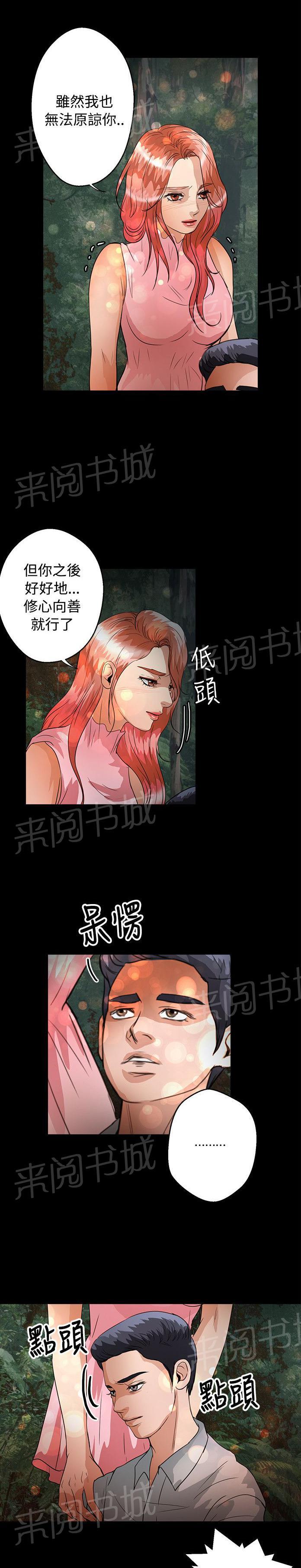 《无人岛计划》漫画最新章节第38话 还给我免费下拉式在线观看章节第【4】张图片