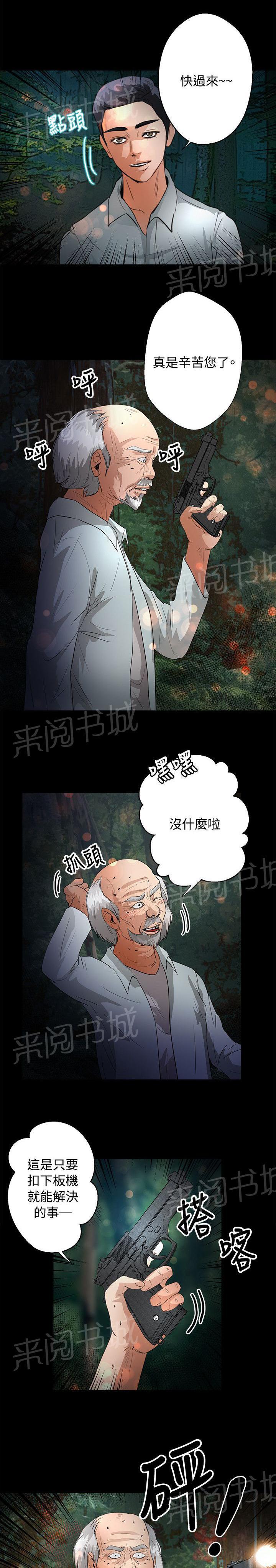 《无人岛计划》漫画最新章节第38话 还给我免费下拉式在线观看章节第【2】张图片