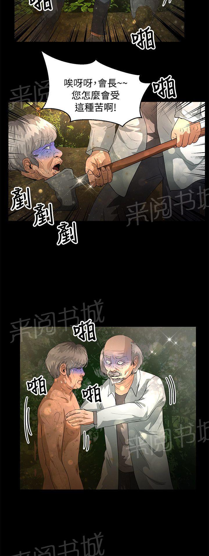 《无人岛计划》漫画最新章节第39话 耳机免费下拉式在线观看章节第【20】张图片