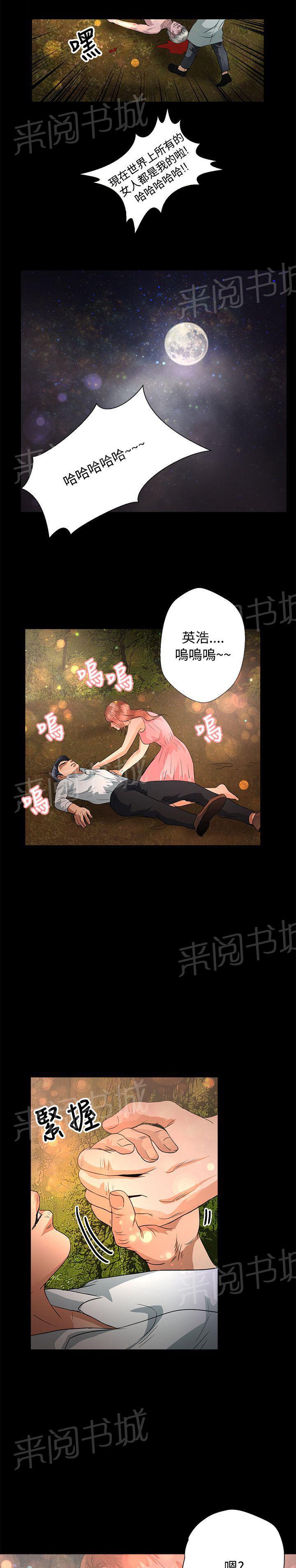 《无人岛计划》漫画最新章节第39话 耳机免费下拉式在线观看章节第【13】张图片