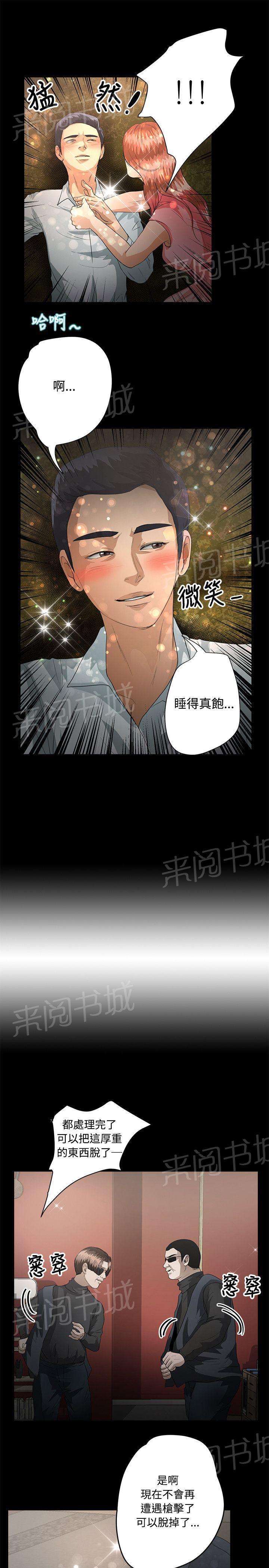 《无人岛计划》漫画最新章节第39话 耳机免费下拉式在线观看章节第【11】张图片