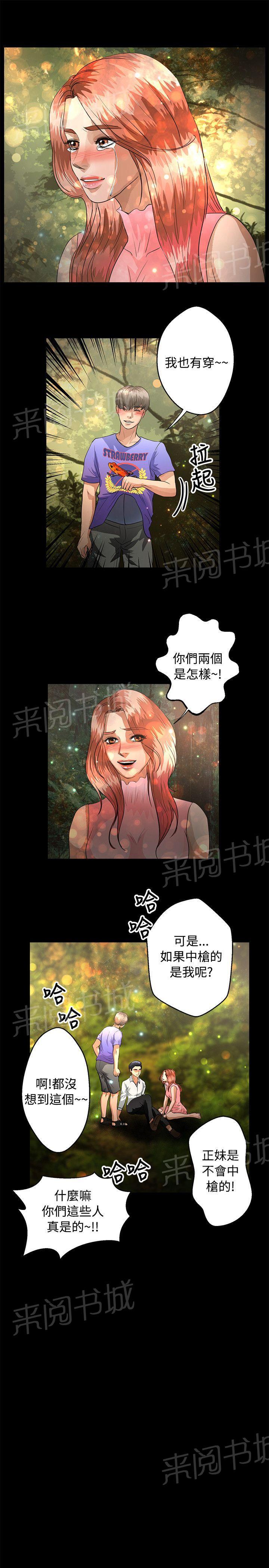 《无人岛计划》漫画最新章节第39话 耳机免费下拉式在线观看章节第【9】张图片