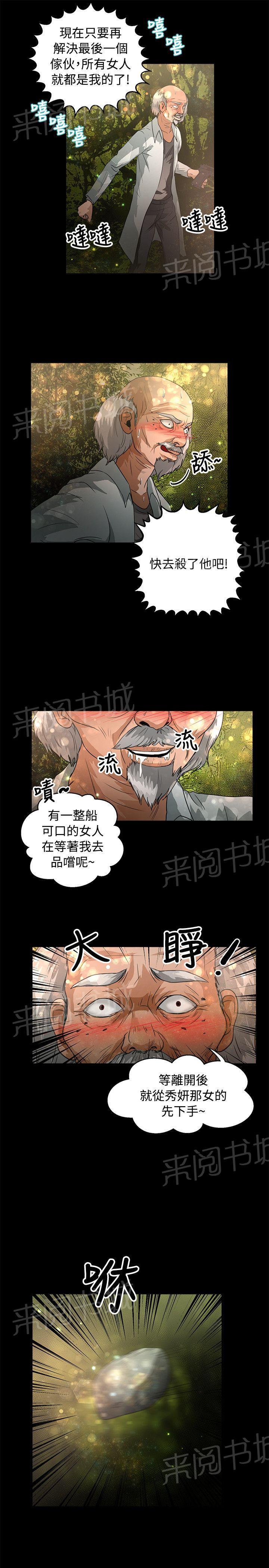 《无人岛计划》漫画最新章节第39话 耳机免费下拉式在线观看章节第【7】张图片