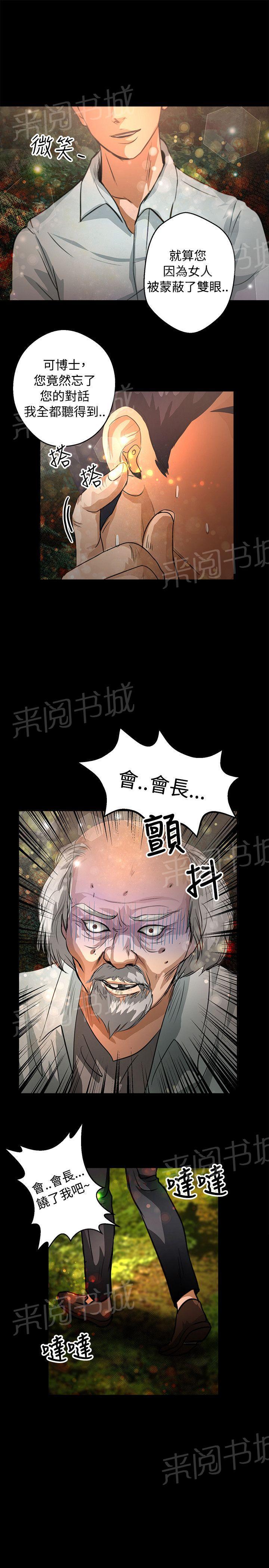 《无人岛计划》漫画最新章节第39话 耳机免费下拉式在线观看章节第【2】张图片