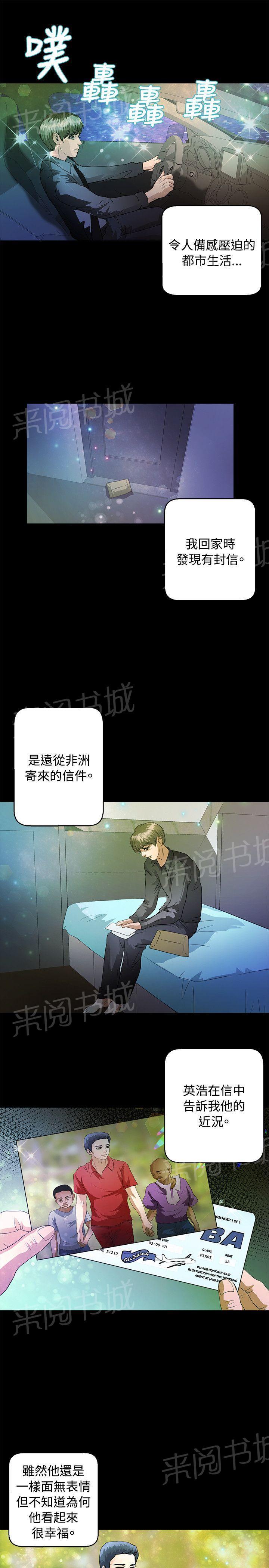 《无人岛计划》漫画最新章节第40话 重新开始（完结）免费下拉式在线观看章节第【3】张图片