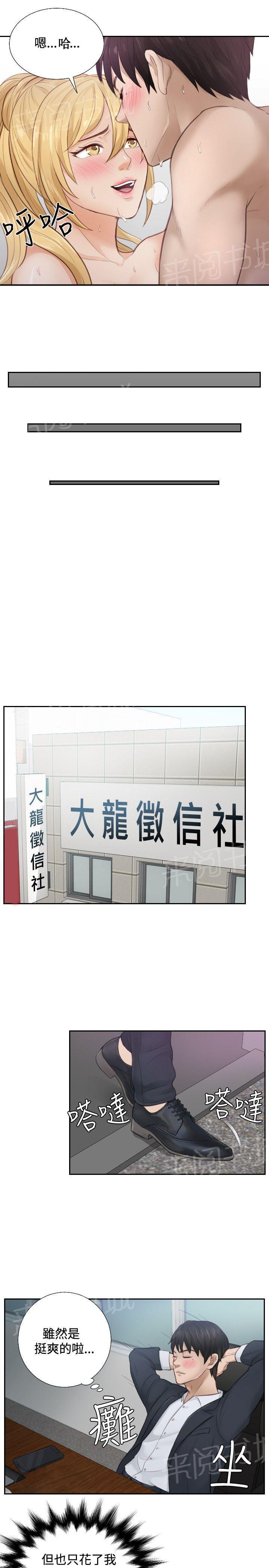 《读心社长》漫画最新章节第1话 大龙社长免费下拉式在线观看章节第【14】张图片