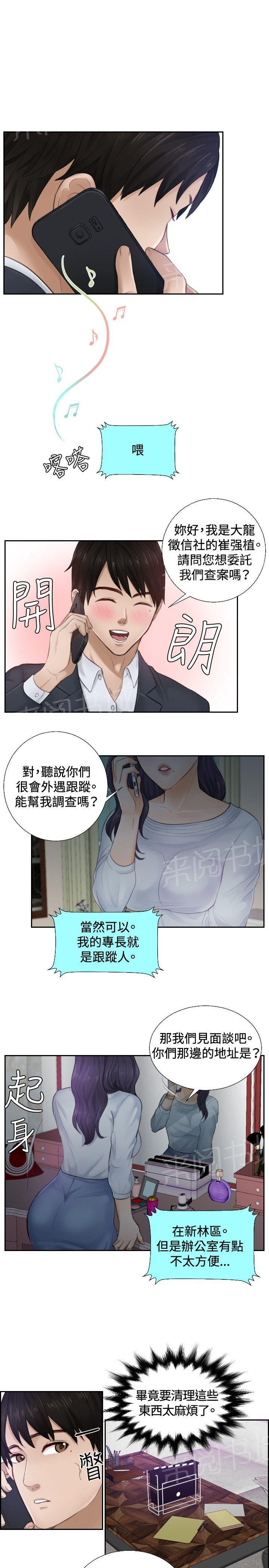 《读心社长》漫画最新章节第1话 大龙社长免费下拉式在线观看章节第【10】张图片