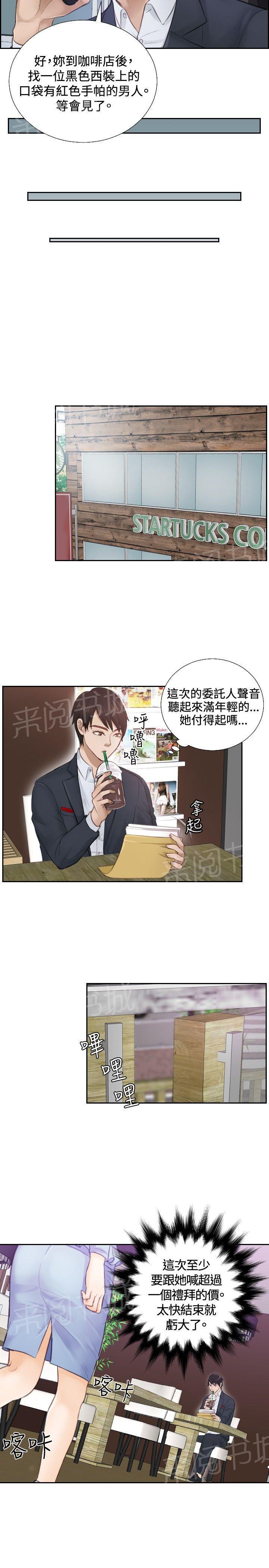 《读心社长》漫画最新章节第1话 大龙社长免费下拉式在线观看章节第【8】张图片