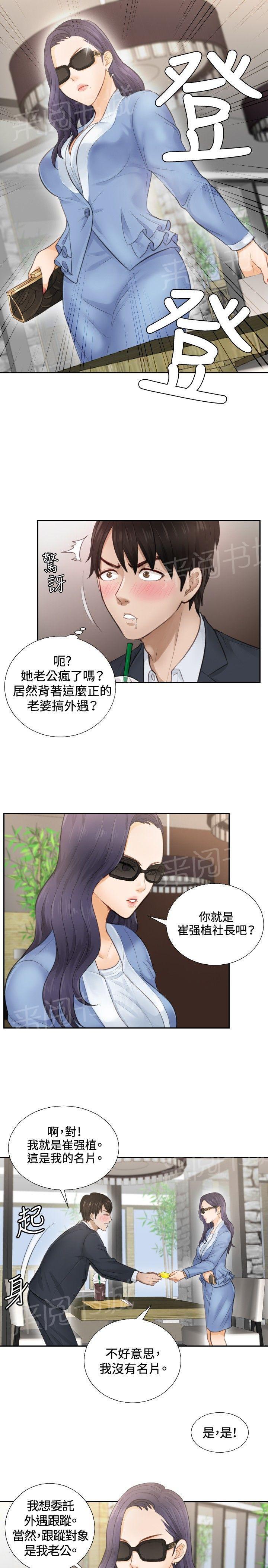 《读心社长》漫画最新章节第1话 大龙社长免费下拉式在线观看章节第【6】张图片