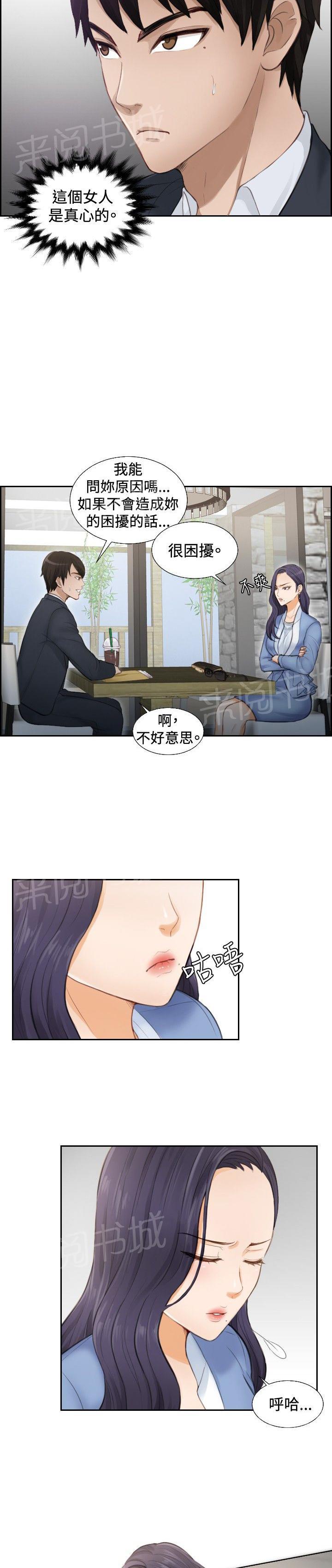 《读心社长》漫画最新章节第2话 重操旧业免费下拉式在线观看章节第【12】张图片