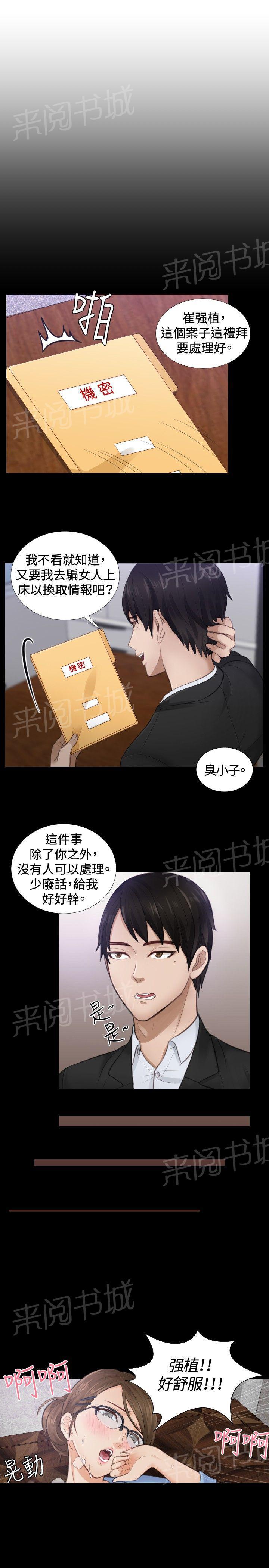 《读心社长》漫画最新章节第2话 重操旧业免费下拉式在线观看章节第【6】张图片