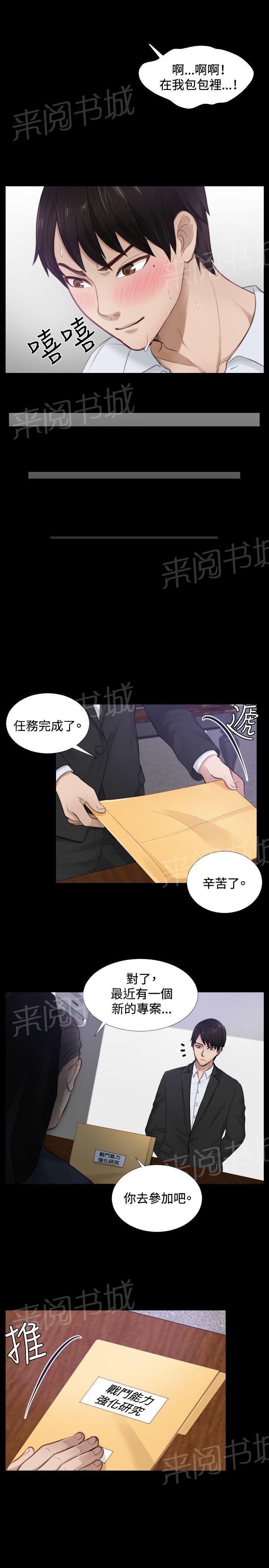 《读心社长》漫画最新章节第2话 重操旧业免费下拉式在线观看章节第【4】张图片