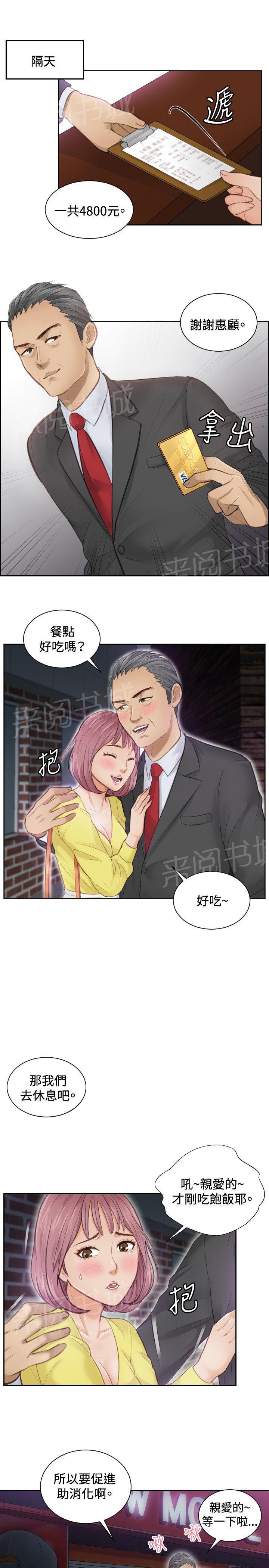 《读心社长》漫画最新章节第3话 玩咖免费下拉式在线观看章节第【15】张图片