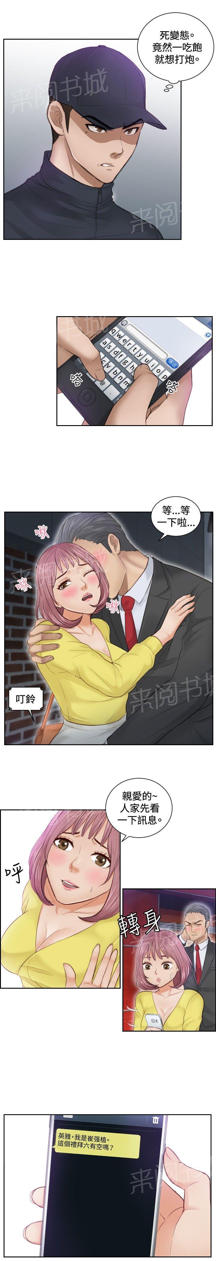 《读心社长》漫画最新章节第3话 玩咖免费下拉式在线观看章节第【13】张图片