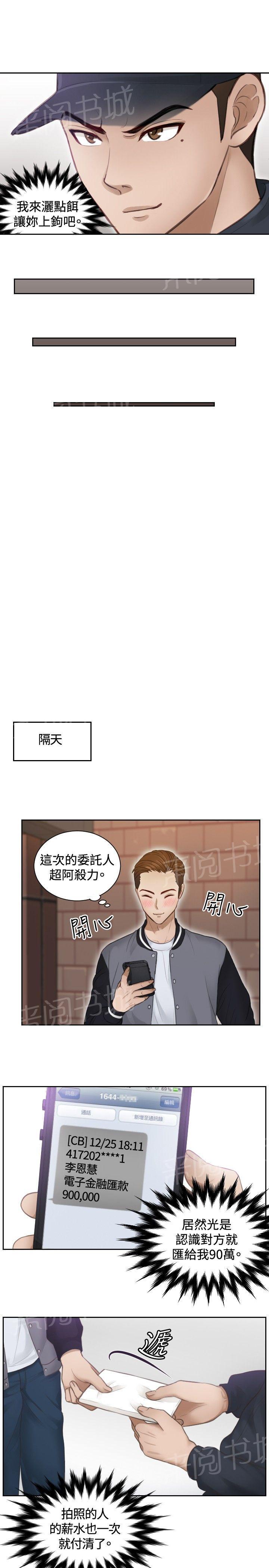 《读心社长》漫画最新章节第3话 玩咖免费下拉式在线观看章节第【11】张图片