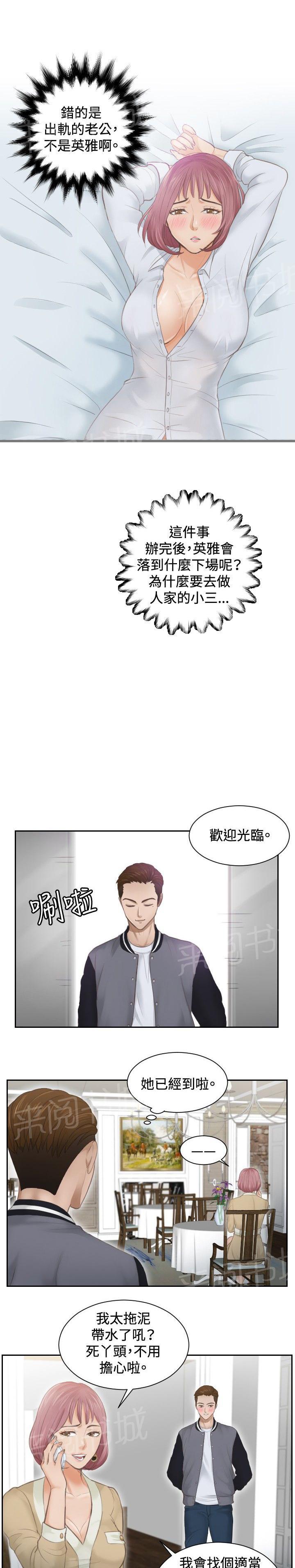 《读心社长》漫画最新章节第3话 玩咖免费下拉式在线观看章节第【9】张图片