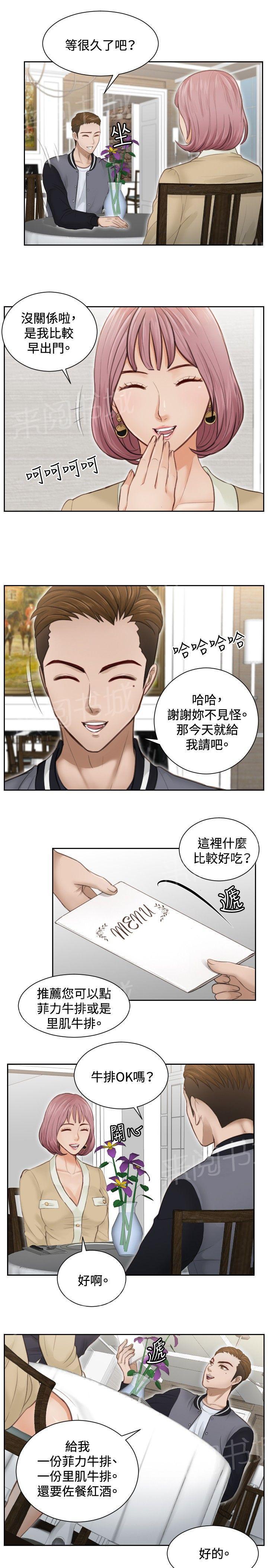 《读心社长》漫画最新章节第3话 玩咖免费下拉式在线观看章节第【5】张图片