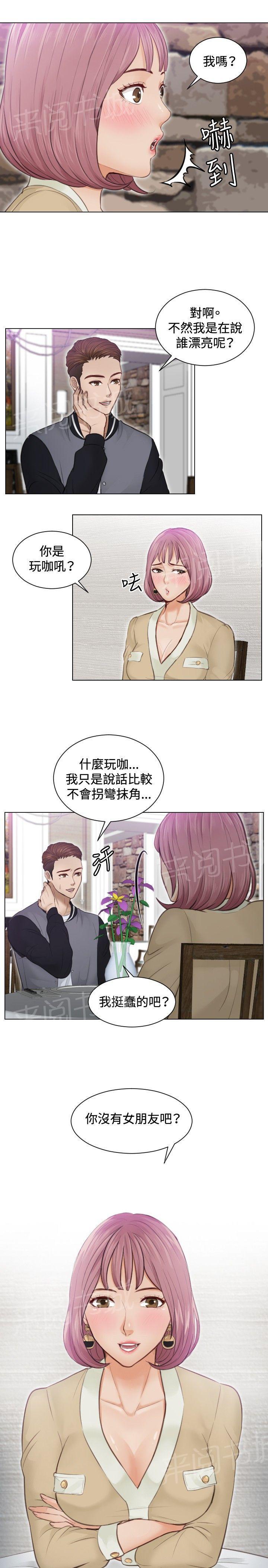 《读心社长》漫画最新章节第3话 玩咖免费下拉式在线观看章节第【3】张图片