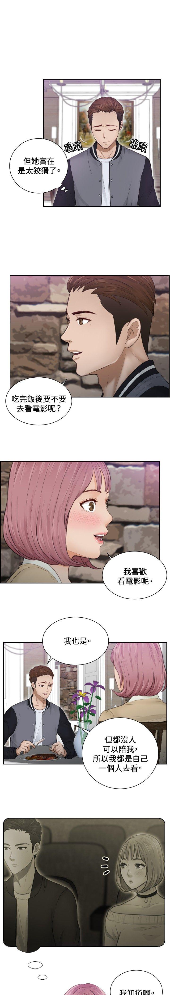 《读心社长》漫画最新章节第4话 小礼物免费下拉式在线观看章节第【17】张图片