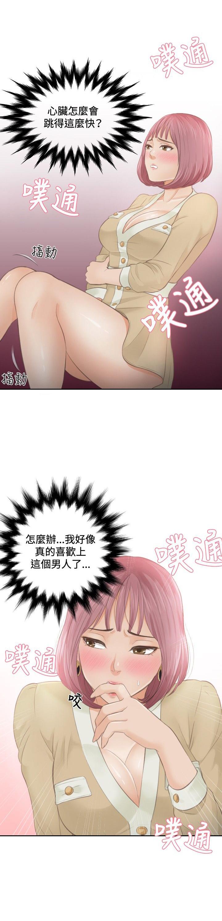 《读心社长》漫画最新章节第4话 小礼物免费下拉式在线观看章节第【1】张图片