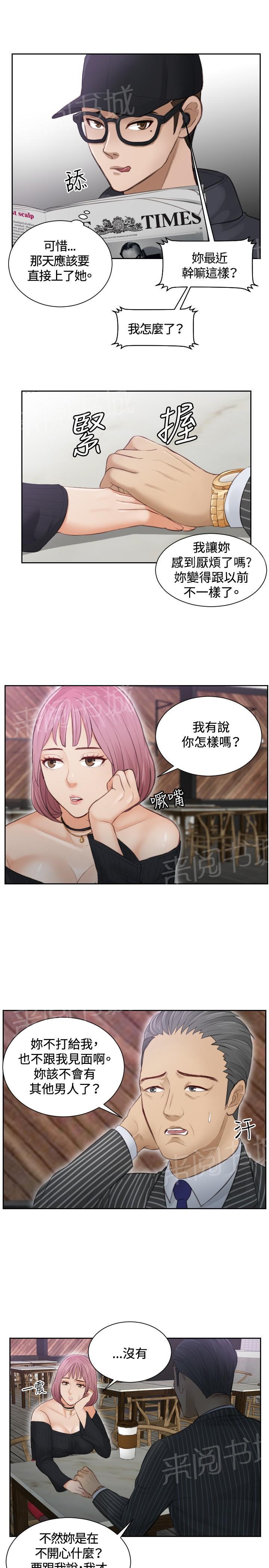 《读心社长》漫画最新章节第5话 玩咖中的玩咖免费下拉式在线观看章节第【12】张图片