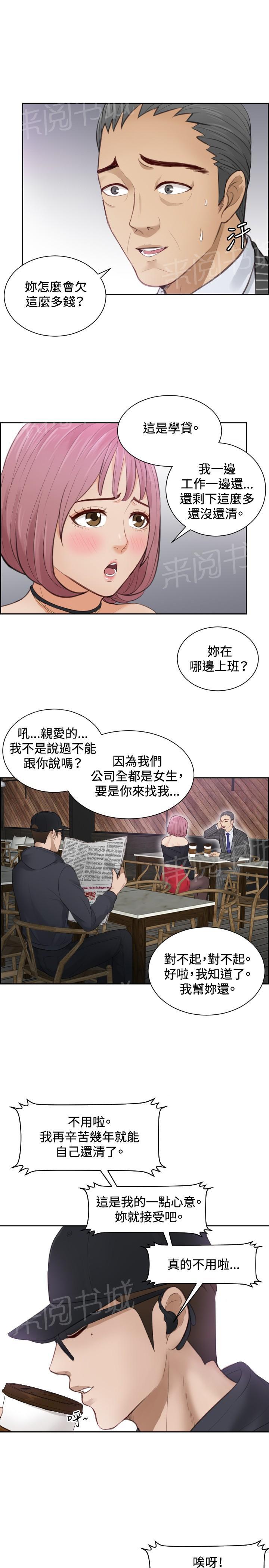 《读心社长》漫画最新章节第5话 玩咖中的玩咖免费下拉式在线观看章节第【6】张图片