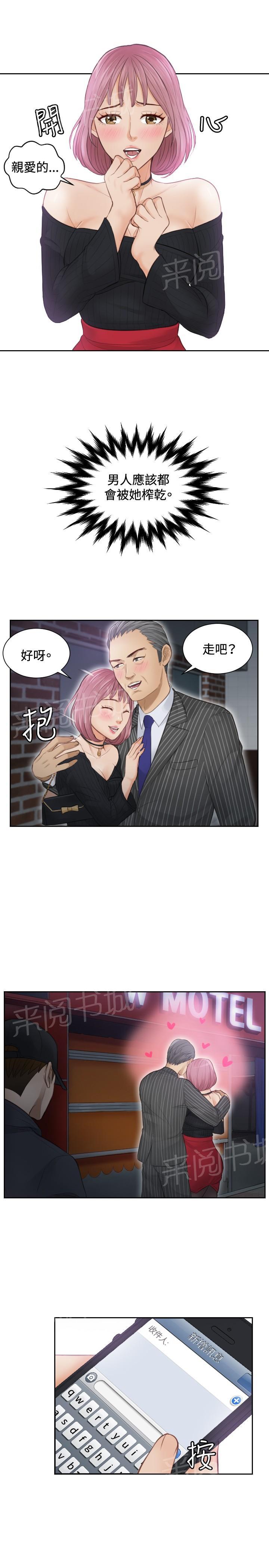 《读心社长》漫画最新章节第5话 玩咖中的玩咖免费下拉式在线观看章节第【4】张图片