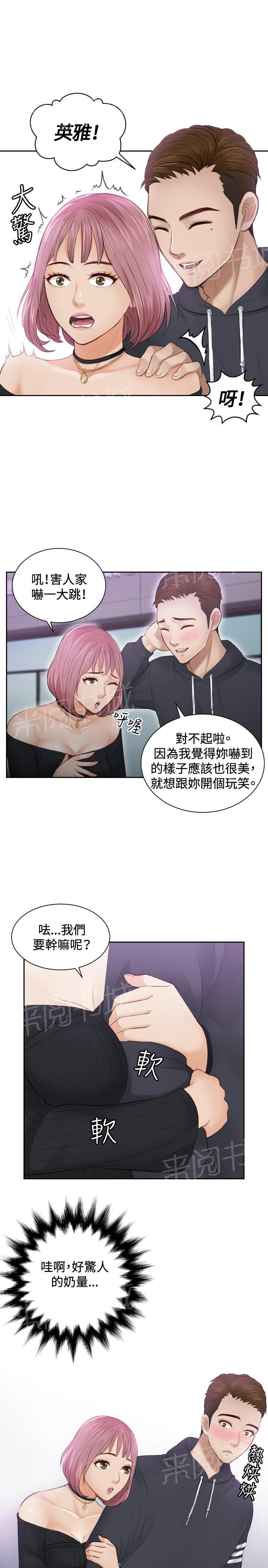 《读心社长》漫画最新章节第6话 搞到手免费下拉式在线观看章节第【15】张图片