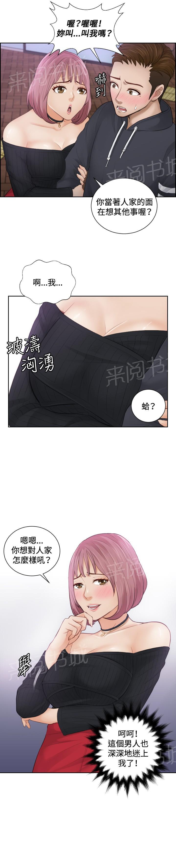 《读心社长》漫画最新章节第6话 搞到手免费下拉式在线观看章节第【13】张图片